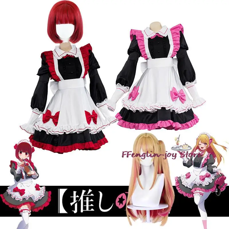 

Костюм горничной из аниме Oshi no Ko Arima Kana CosplayRuby Hoshino, костюм для косплея Idol сценическое представление, косплей, Повседневное платье, косплей костюм
