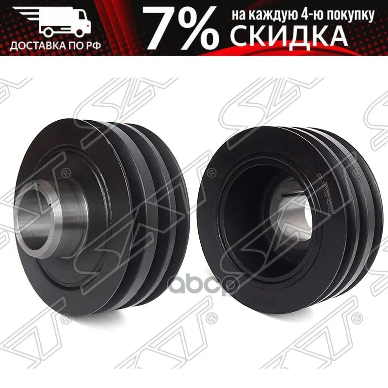 Шкив Коленвала Nissan Datsun 92-02/Terrana/Pathfinder 86-95/Terrano Ii/Mistral 96-06 Двиг. Td25/Td27 Sat арт. ST-12303-43G02 |
