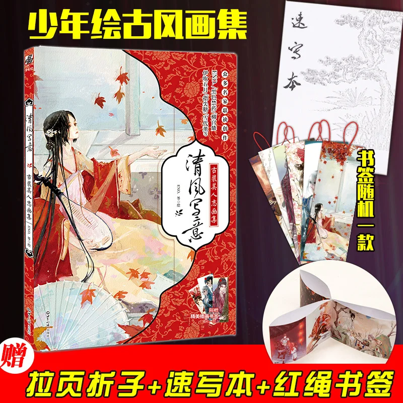 

Cool Breeze Freehand Brushwork: Costume Beauty Collection Of Paintings Book Watercolor Illustration Art Book