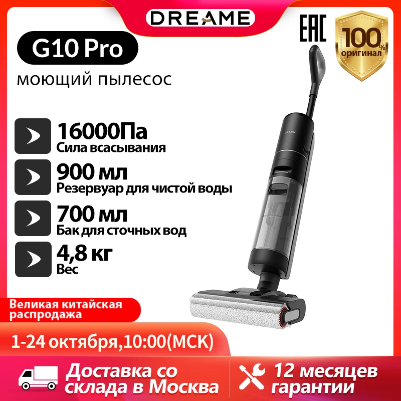 

Вертикальный/ручной пылесос Dreame G10 Pro, 500 Вт, беспроводной, сухая уборка, циклонный контейнер