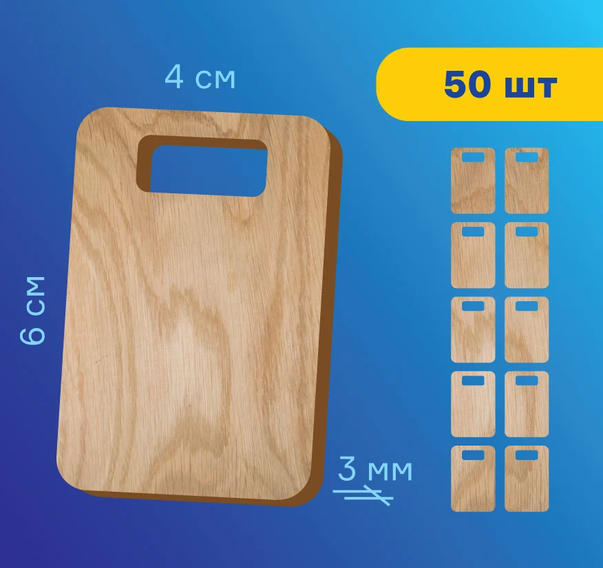 Номерки гардеробные без цифр жетоны / Прямоугольные ушко 9х20 мм 50 шт фанера 3 |
