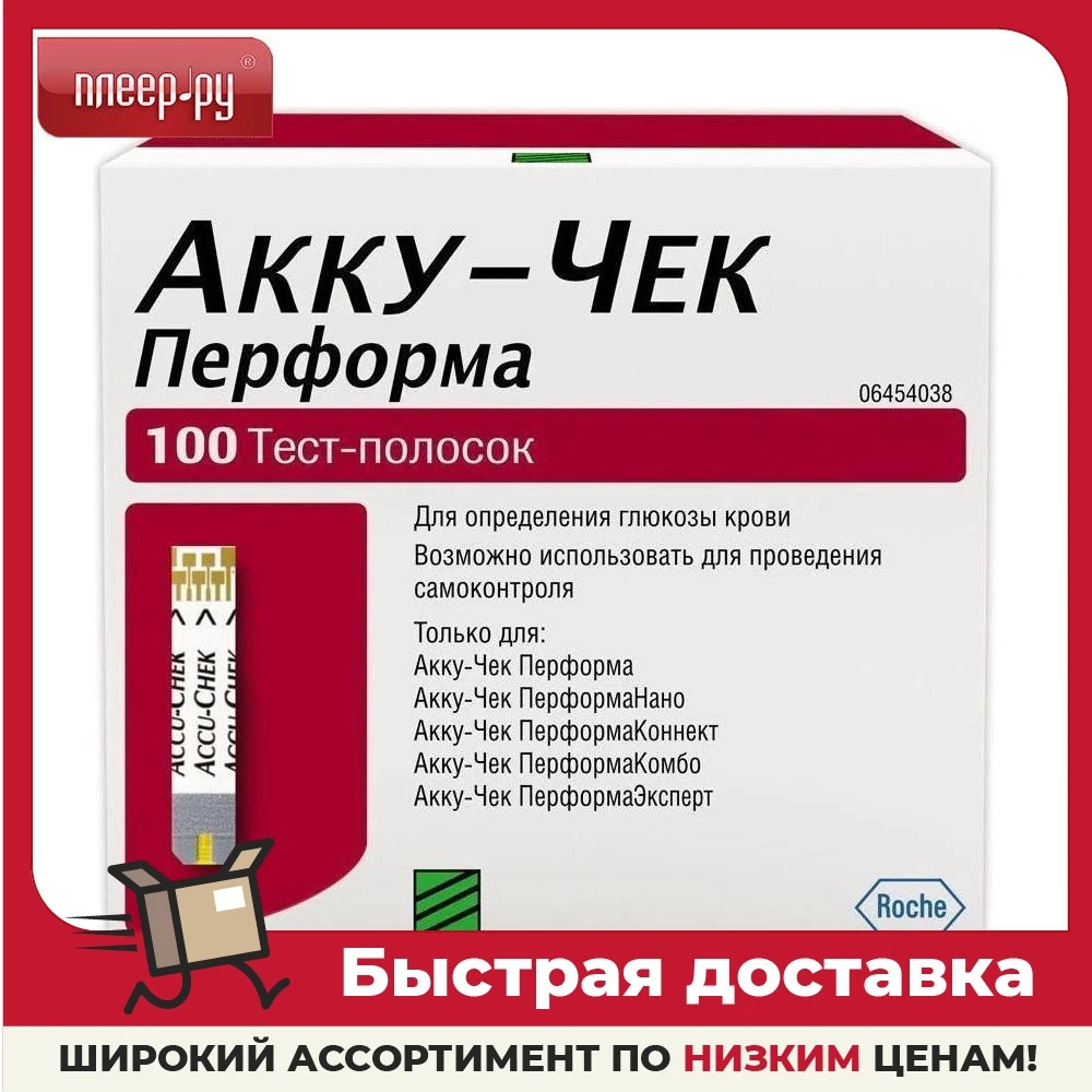Тест Полоски Для Глюкометра Перформа Купить