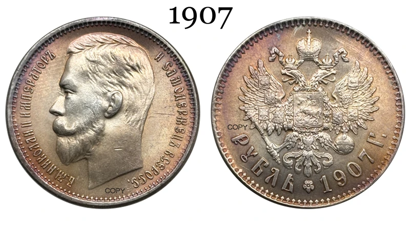 

Копия монеты Империя России 1907 год 1 рубль серебро plated
