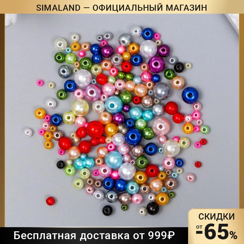 Бусины для творчества пластиковые Круглые. Ассорти d=3-8 мм набор 10 г 7459634 Элементы аксессуаров скрапбукинга хобби и модных украшений.