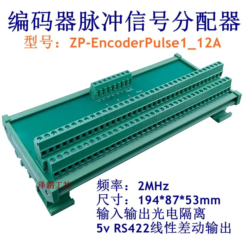Распределитель импульсного сигнала энкодера оптический разделитель 5vTTL или RS422 1