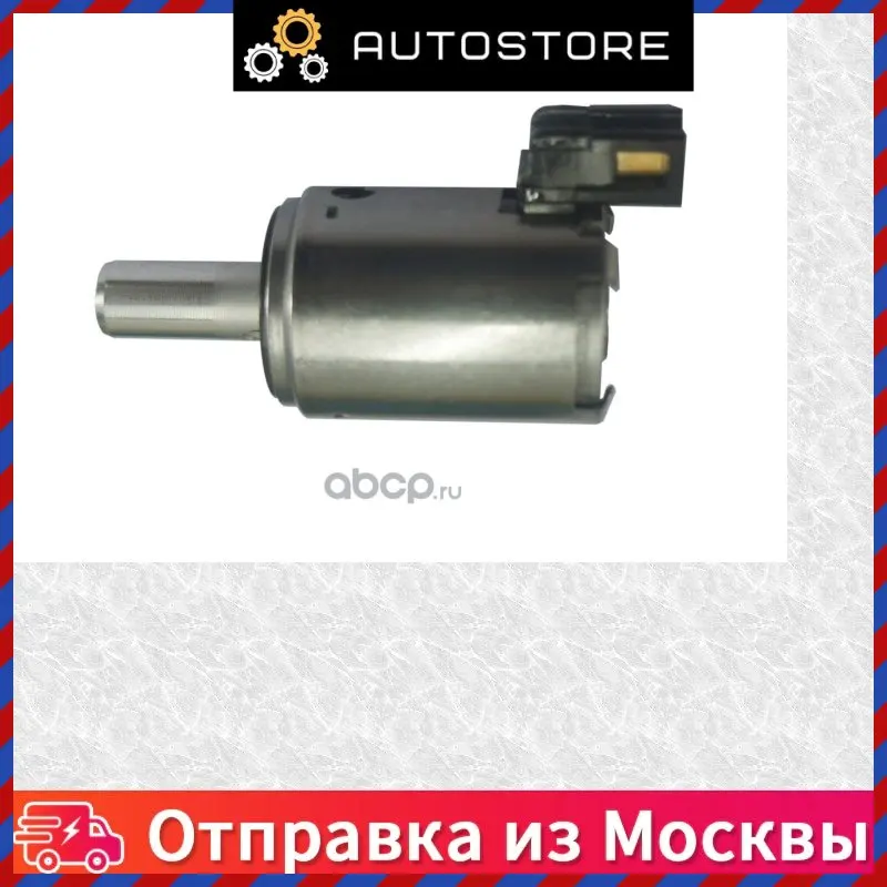 Клапан электромагнитный коробки передач Renault 77 01 208 174 7701208174 |