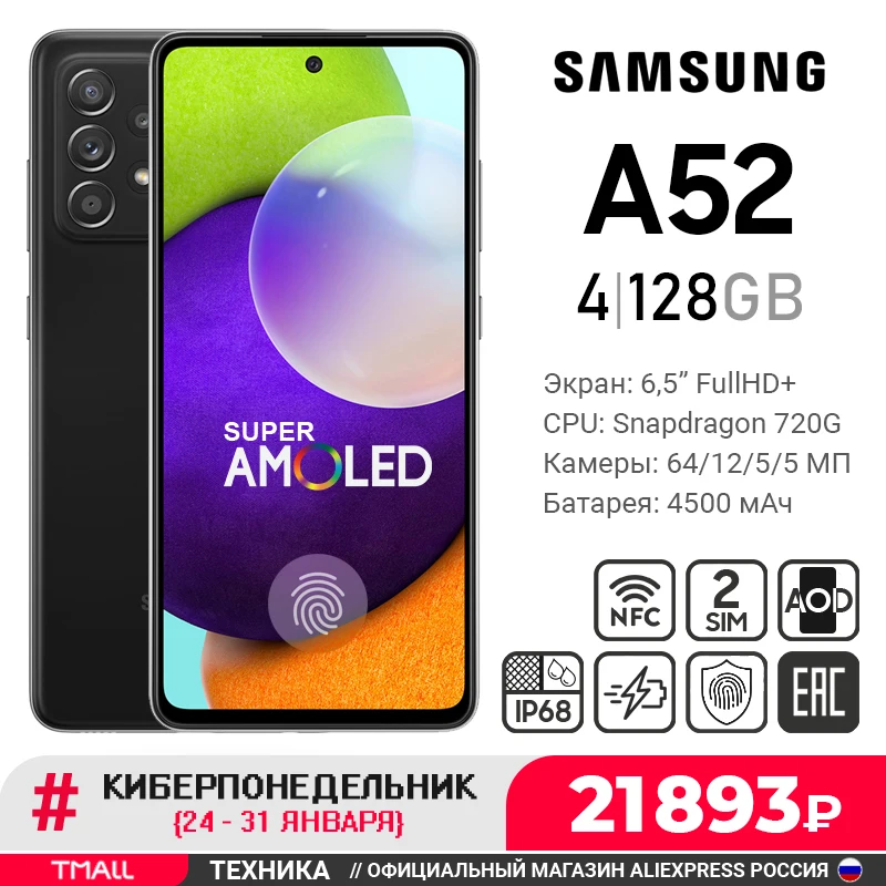  Смартфон Samsung Galaxy A52 4+128ГБ 