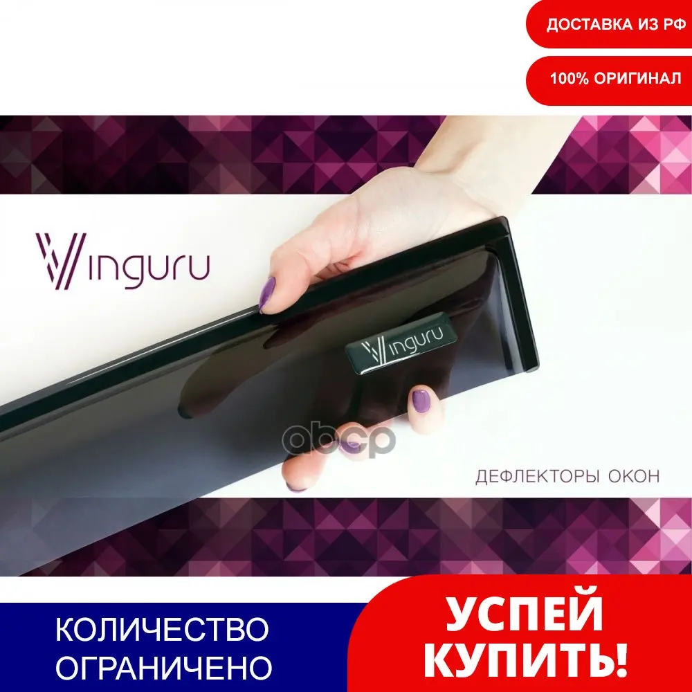 Дефлекторы Окон Vinguru Hino 300 Euro 4 7 5 Тонн Грузовик Накладные Скотч К-Т 2шт. Материал