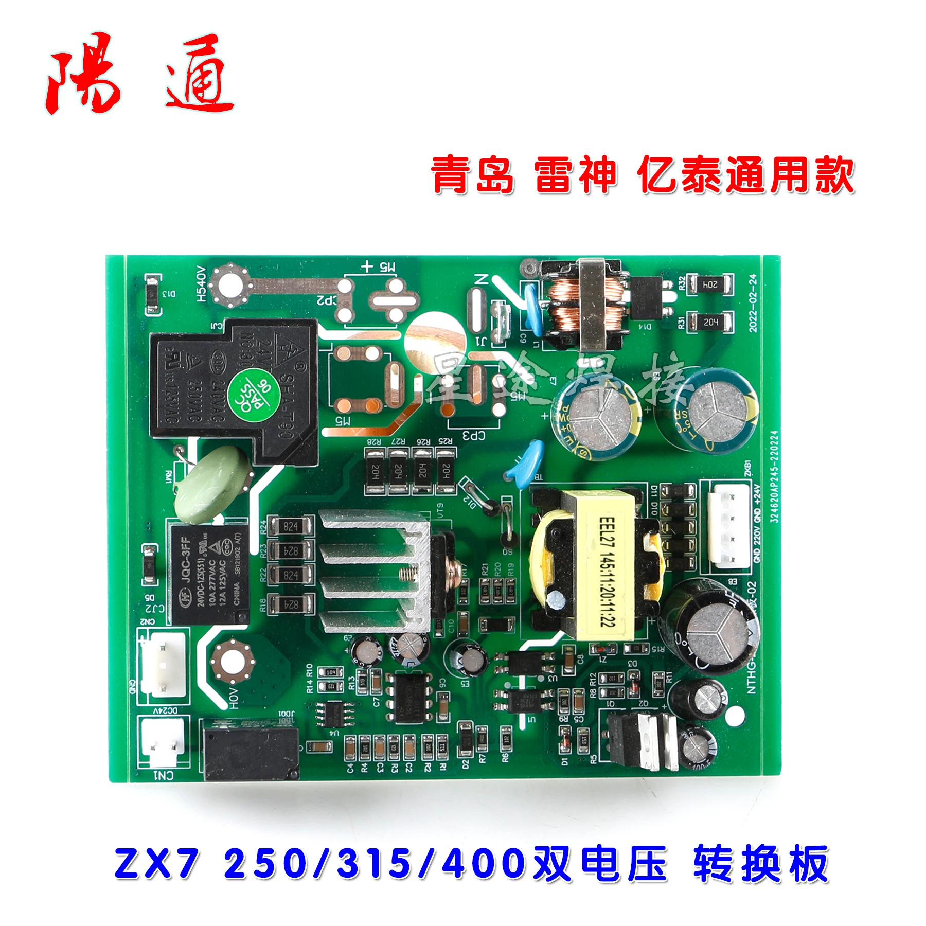 

ZX7 315 250 400 Dual Voltage Conversion Board