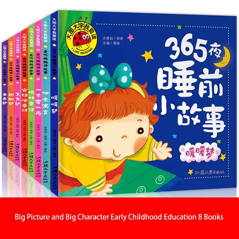 

8 книг/набор, детские сказочные книги для раннего развития