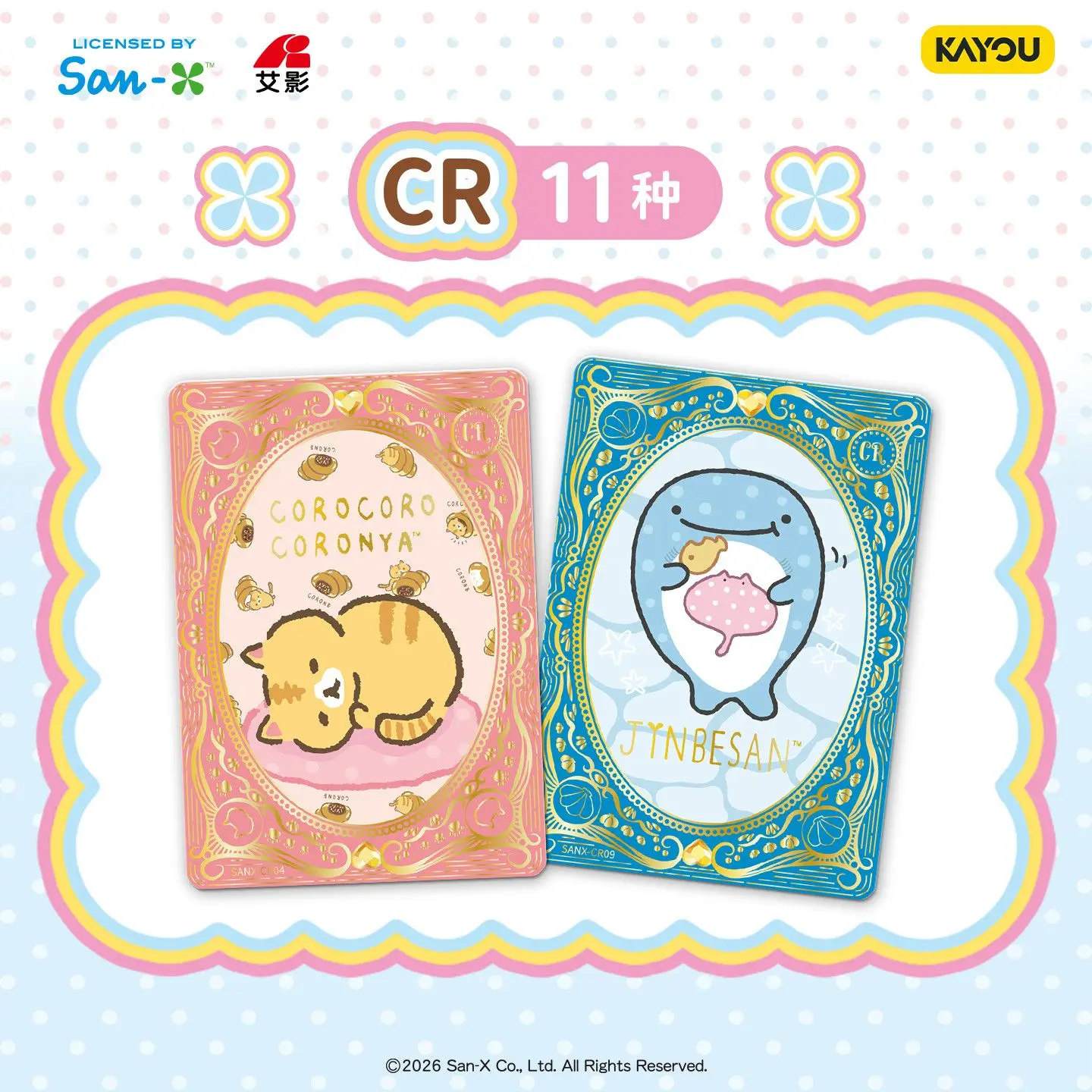 Фото Официальные коллекционные карточки KAYOU San-X Universe: наборы Sumikko Gurashi, Rilakkuma, Sentimental Circus, коллекционные бустер-паки с золотой фольгой №5