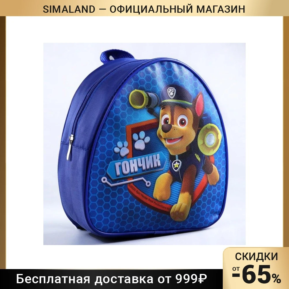 Щенячий патруль. Рюкзак детский Гончик‎ 21 x 25 см | Багаж и сумки