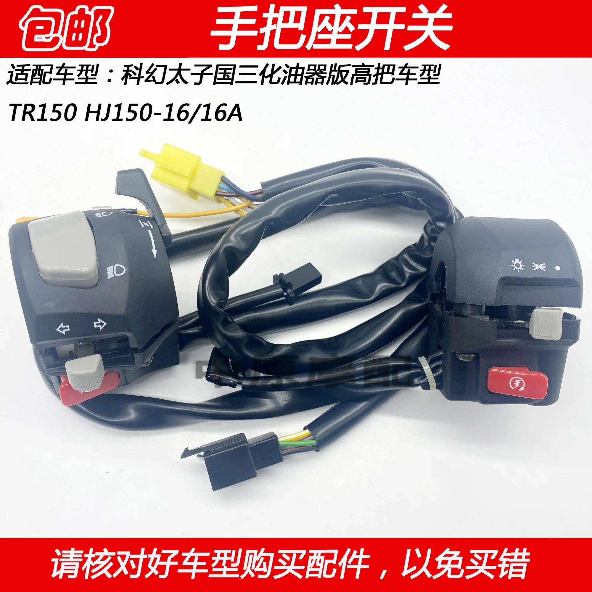 

Haojue TR150S Accessories TR150 Motorcycle TR 150 Handle Switch start Switch Trumpet Electric Switch