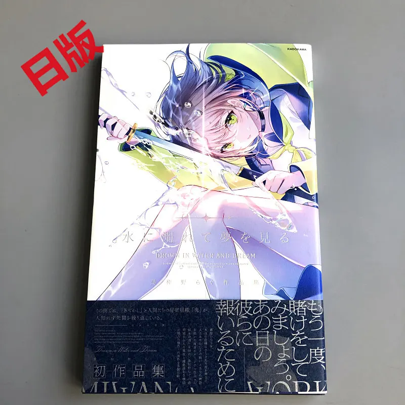 Фото Miowano Ragu First Art Book: Коллекция иллюстраций «Погружение в воду: Видение снов» от японского художника Pixiv, оригинальный импорт №1
