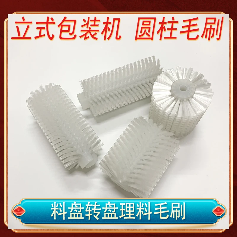 Вертикальная упаковочная машина аксессуары щетка цилиндрический ролик
