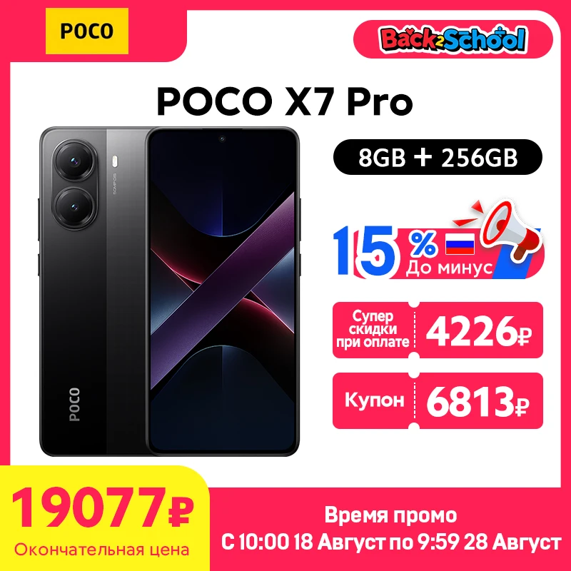 Смартфон Poco X7 Pro, 8/256ГБ, 12/256ГБ, 12/512ГБ, global