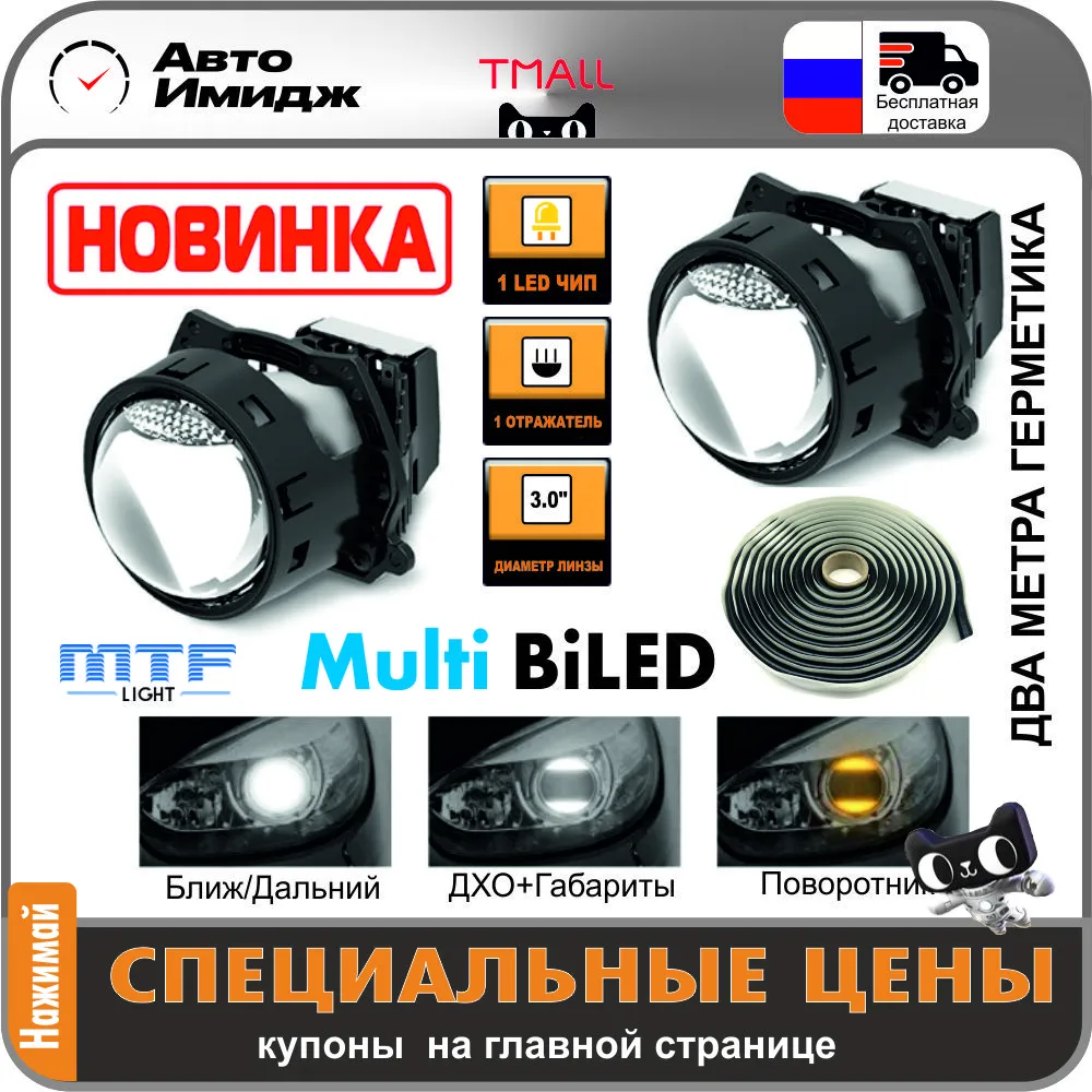 Билинзы светодиодные Biled MTF Dynamic Vision MultiLED 3&quot 5000K | Автомобили и мотоциклы