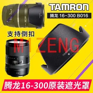 Защитная крышка для объектива с обратным лепестком tamron 16-300 мм f3.5-6 3 Di II VC PZD