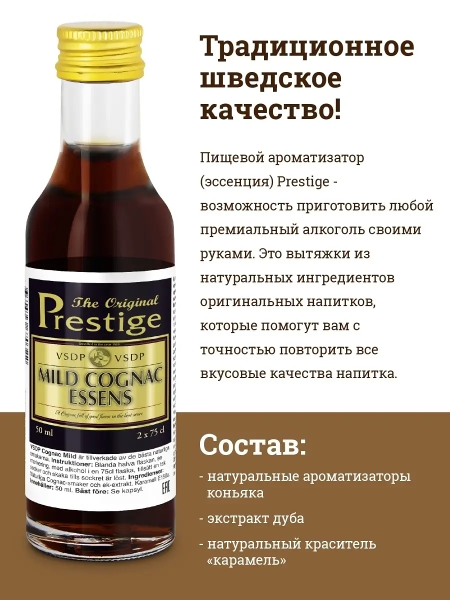 Ароматизатор пищевой для самогона напитков выпечки Prestige Мягкий Коньяк 50мл - 5шт