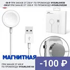 Магнитная зарядка для Apple Smart Watch 1 2 3 4 5 6 SE, зарядное устройство для оригинальных смарт-часов с проводом USB 1 м