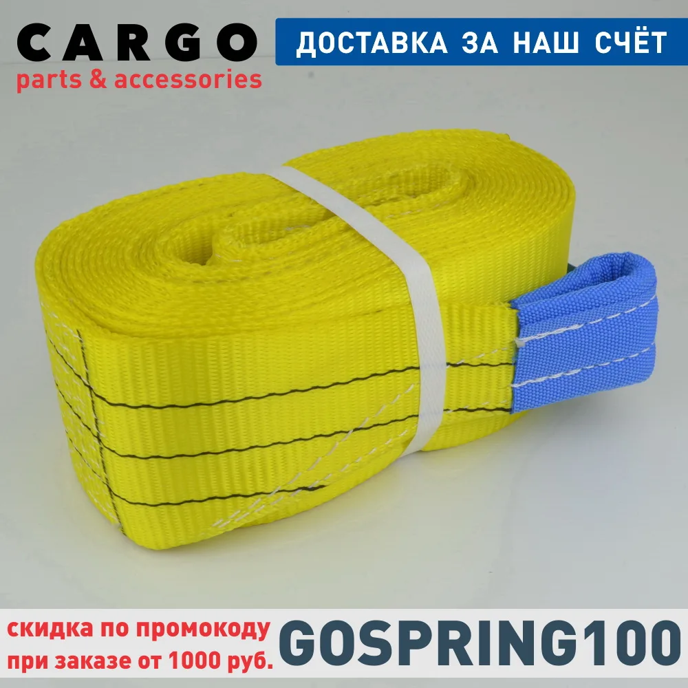 Towing tie belt ROMEK. Maximal towing capacity 10500 daN. 1 layer. Length 8 m. Width 90 mm. High quality. Rust-free polyester. For passenger cars.