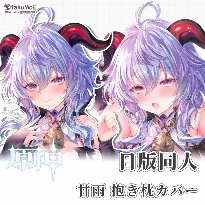 

Аниме Genshin Impact Ganyu2WAY Dakimakura, обнимающая Подушка, искусственная кожа, Отаку, японская наволочка, наволочка, подарки, OT