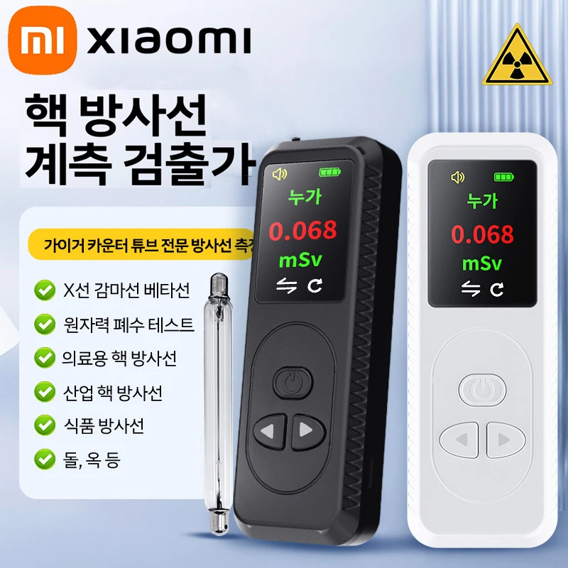 

Xiaomi Nuclear Radiation Detector Portable X γ and β Radiation detector Geiger counter ionizing radiation nuclear contamination