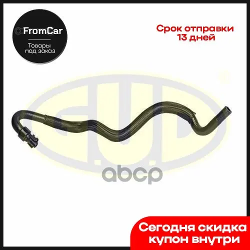 Патрубок Расширительного Бачка Pgt 306 2.0 Hdi Cit Xsara 99-05 G.U.D арт. GSH017321 |