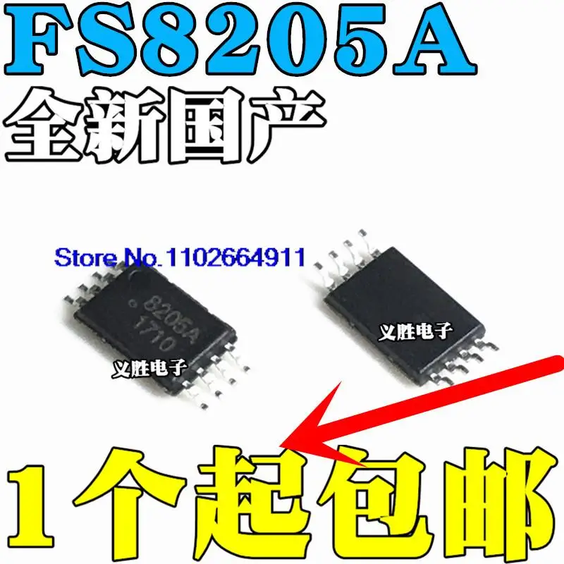 

50 шт./партия 8205A CEG8205A FS8205A STN8205A TSSOP8 IC