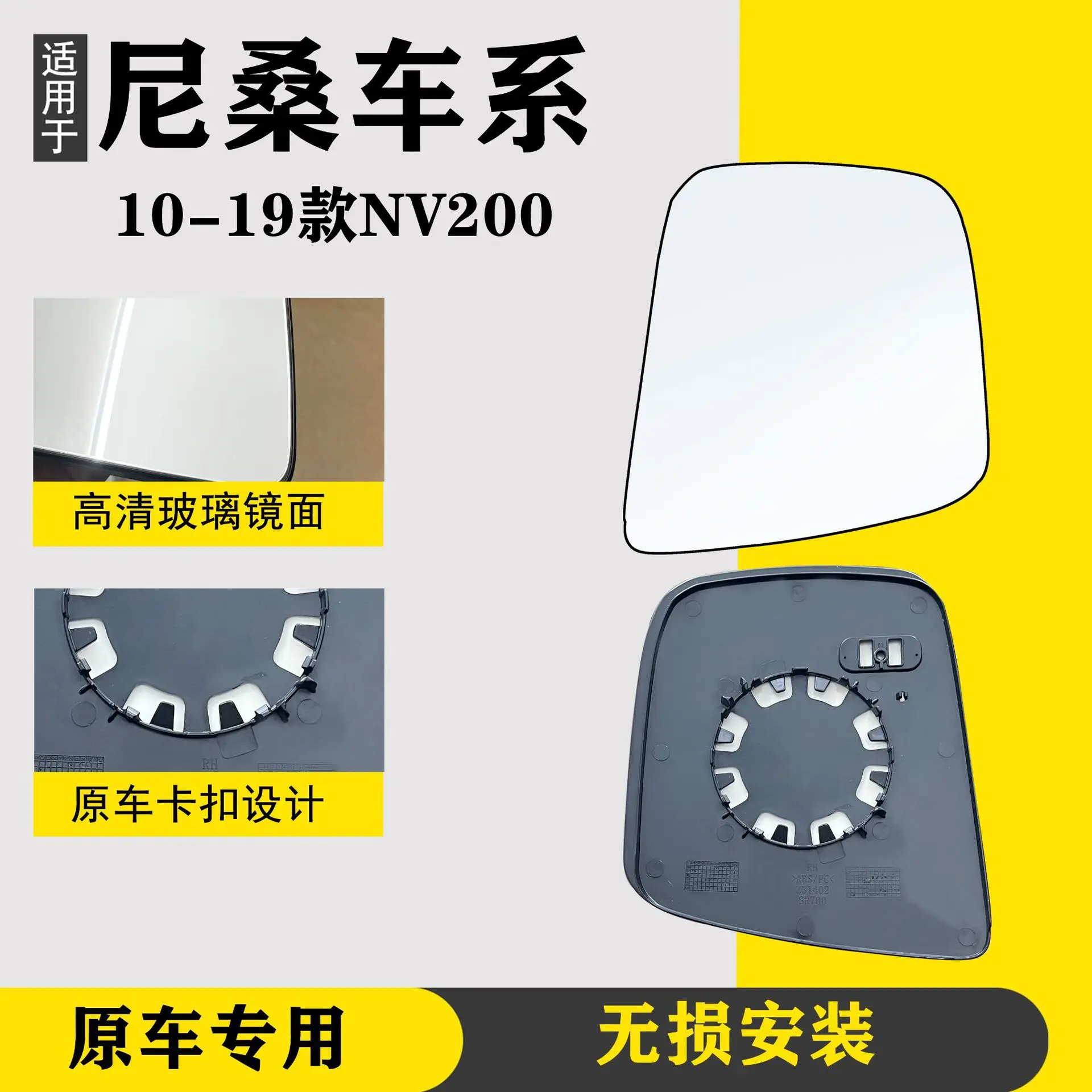 Автомобильное зеркало заднего вида для Zhengzhou Nissan 10-19 NV200 боковое стекло