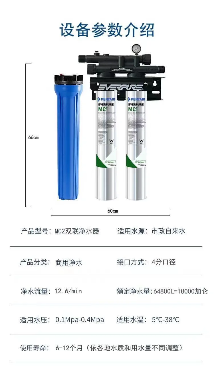 Американский центральный очиститель воды Aihuipu EVERPURE MC2 двойной комплект