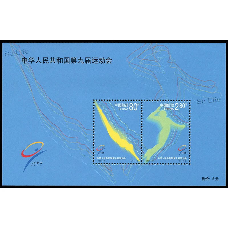 

2001-24, 9 национальных китайских игр. Сувенирный лист. Почтовые штампы, Philately, почтовые расходы, коллекция