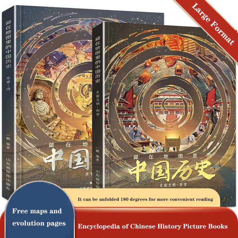

Encyclopedia of Chinese History Picture Book Chinese History Hardbound History Picture Book Geography Popular Science Book
