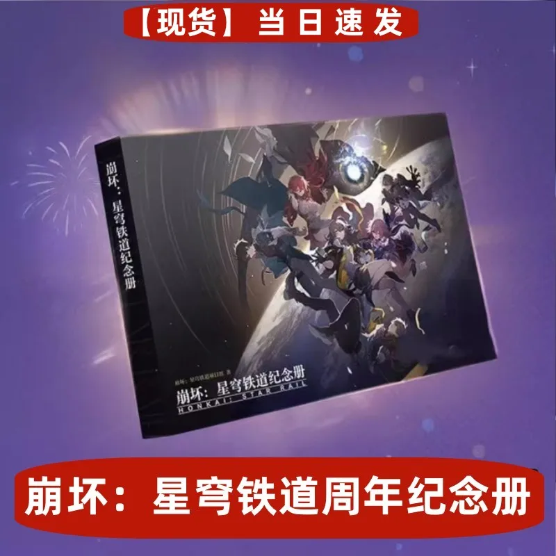 

Книга Honkai Star Rail 2-я годовщина