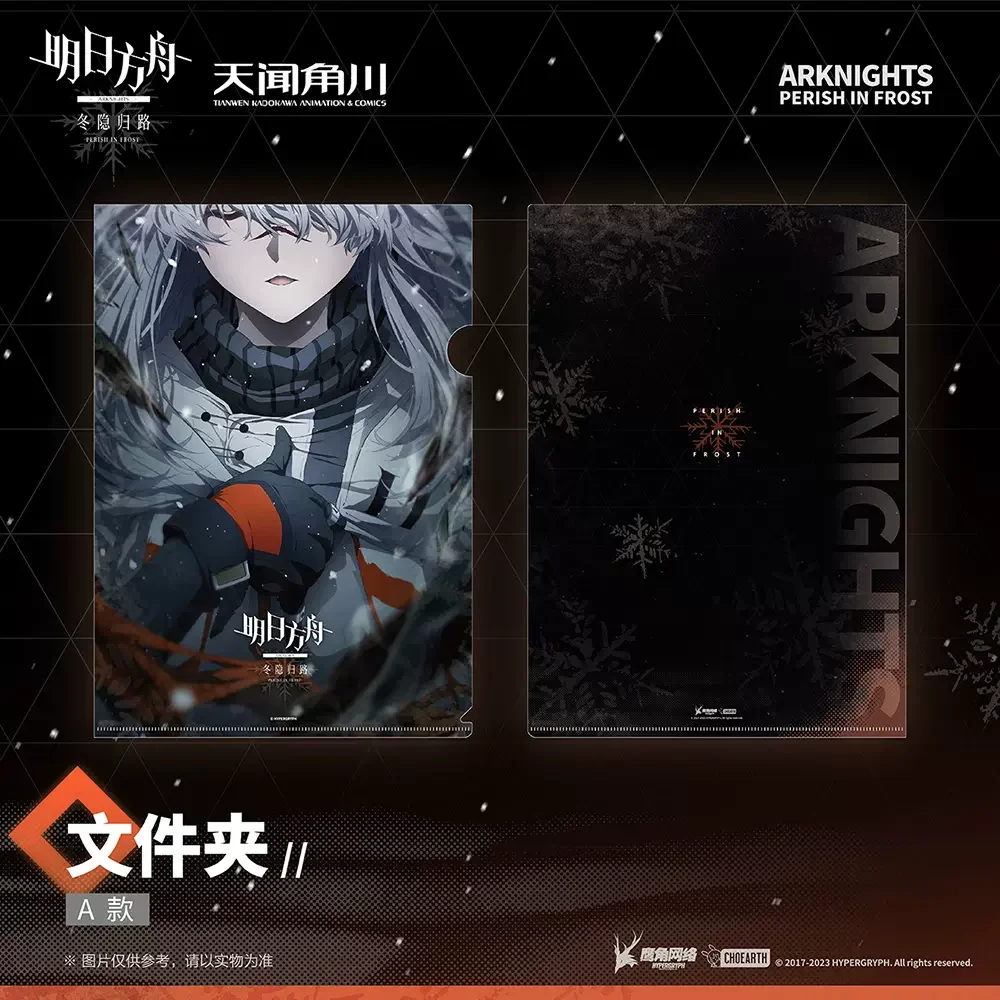 Фото Оригинальная подлинная папка Sunsyea Arknights Perish in Frost Official Merch Hypergryph №2