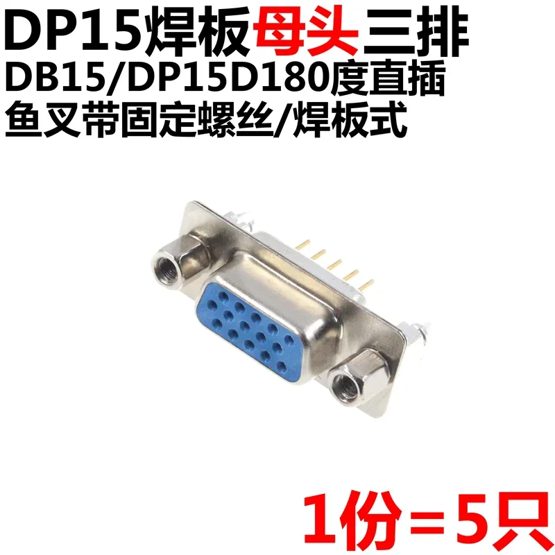 5 шт. DB15 DP15 мама/папа RS232 15-жильная паяльная пластина разъемы последовательного