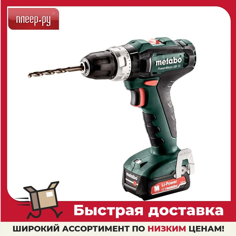 Электроинструмент Metabo PowerMaxx SB 12 2.0Ач х2 кейс 601076500 | Инструменты