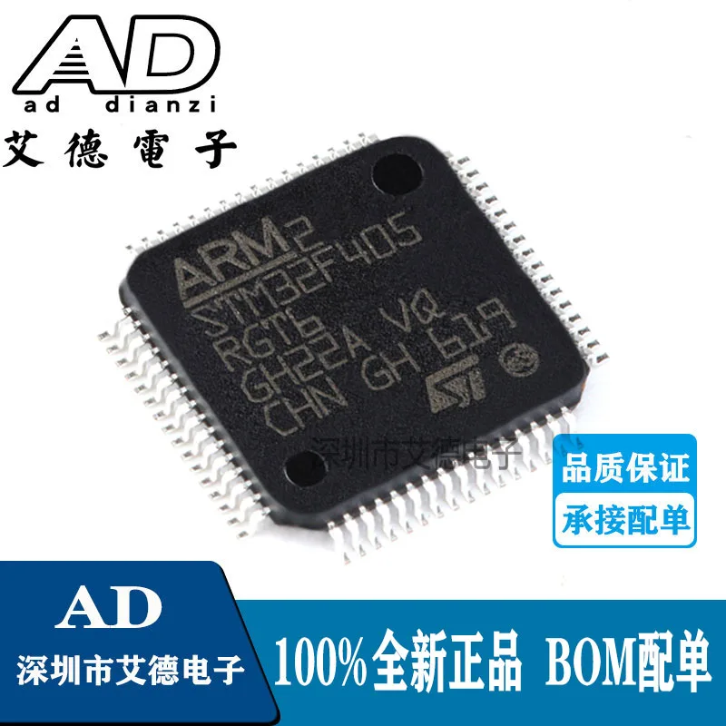 

Package mail STM32F405RGT6 LQFP-64 ARM Cortex-M4 32MCU 50pcs