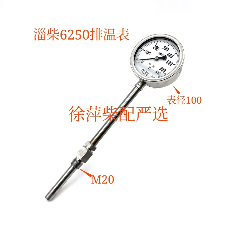 Фото Термометр Zibo 6210, термометр 6250, 0-650°C, аксессуары для дизельных двигателей Zichai 210 №1