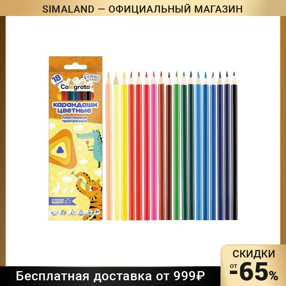 Карандаши 18цв Calligrata заточен., трехгранные, картон, европодвес 7384523 Карандаши 18цв Calligrata заточен., трехгранные, картон, европодвес 7384523