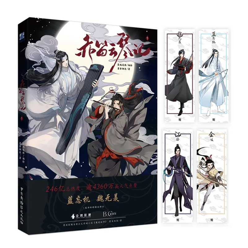

The Untamed Chinese Fantasy Novel Chi Di Yun Qin Ji Comics Book от MXTX Mo Dao Zu Shi Wei Wuxian, Lan Wangji Anime Book Libro