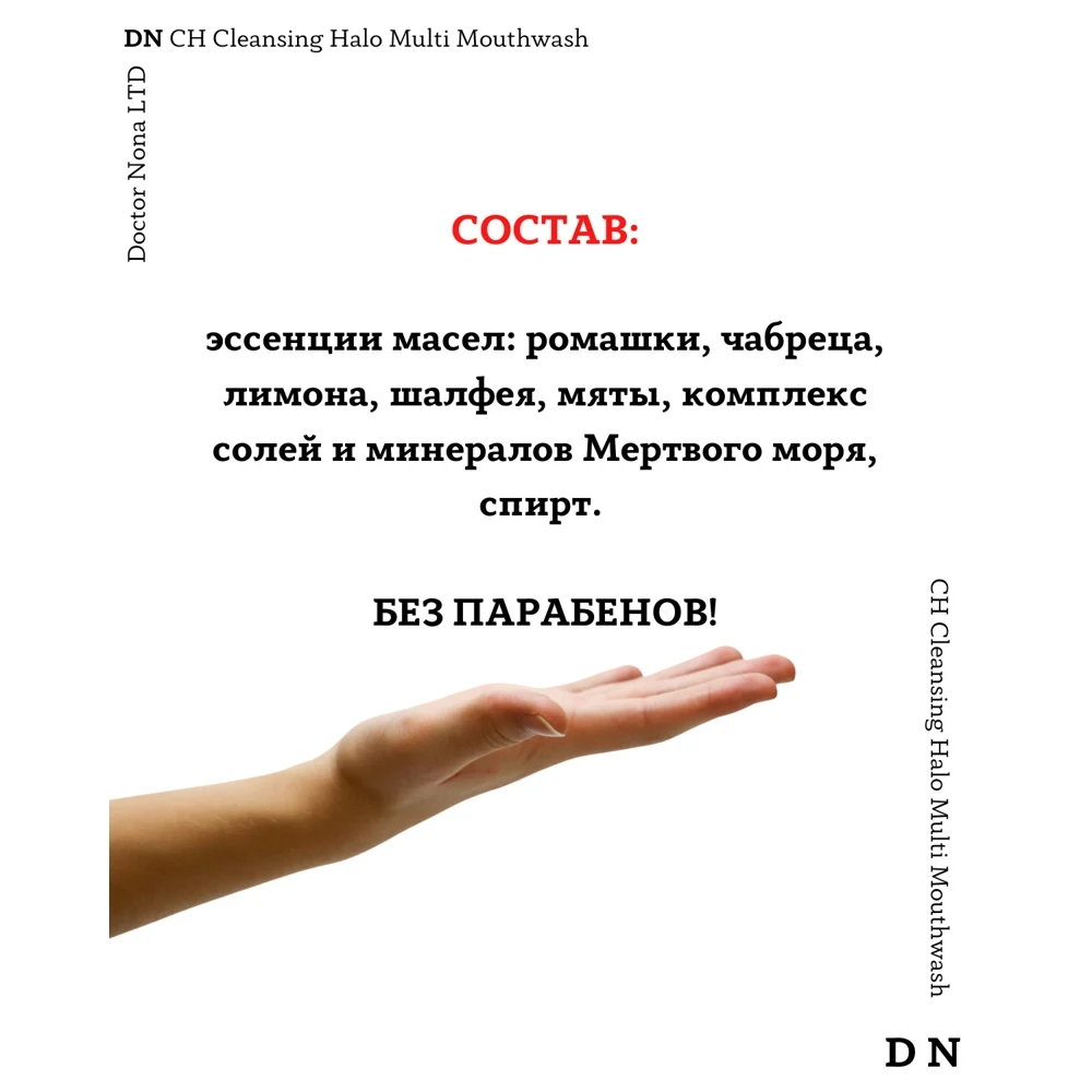 Dr. Nona /Dr. Гало Эликсир для полоскания рта (Halo Multi Mouthwash) |