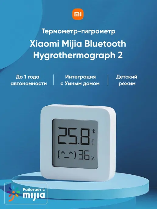 Датчик температуры и влажности Xiaomi Mi Temperature and Humidity Monitor 2/ Умный дом / белый (LYWSD03MMC) |