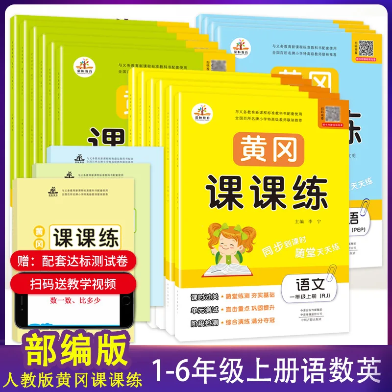 

Ke Ke Lian Primary School One, Two, Three, Four, Five And Six Grade One Chinese Math English Synchronous Exercise Book -40