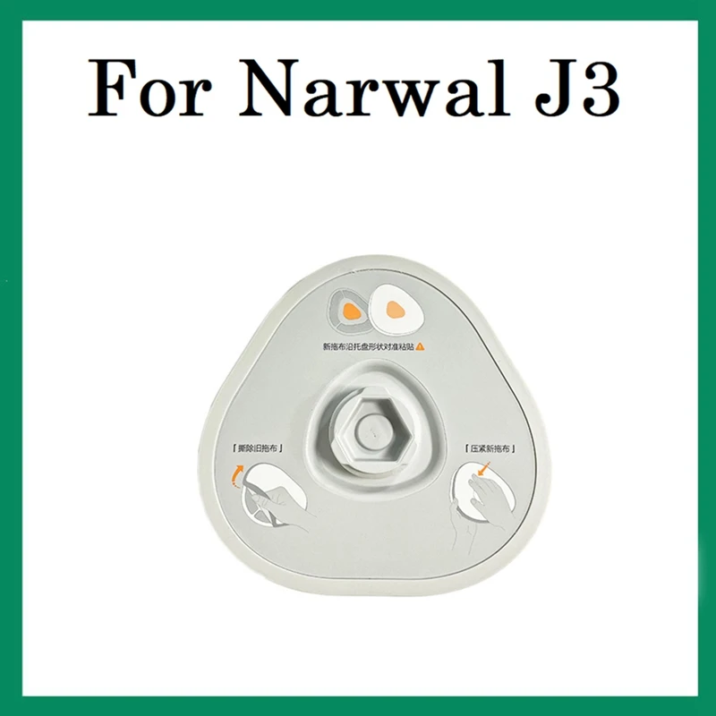 

Сменные детали для робота-пылесоса Narwal J3, пластиковый модуль для подметания и уборки, 1 шт.