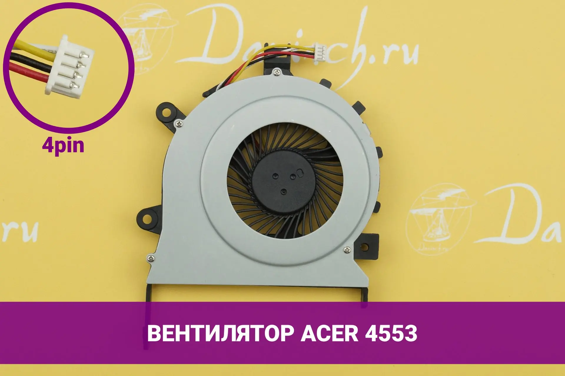 Вентилятор (кулер) для ноутбука Acer Aspire 5820 / 5820G 5820T 5820TG 5820TZ 5820TZG (ZR7C) - 4pin [новый] |