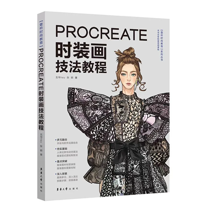Учебник Procreate для обучения технике рисования практичный учебник iPad одежды |