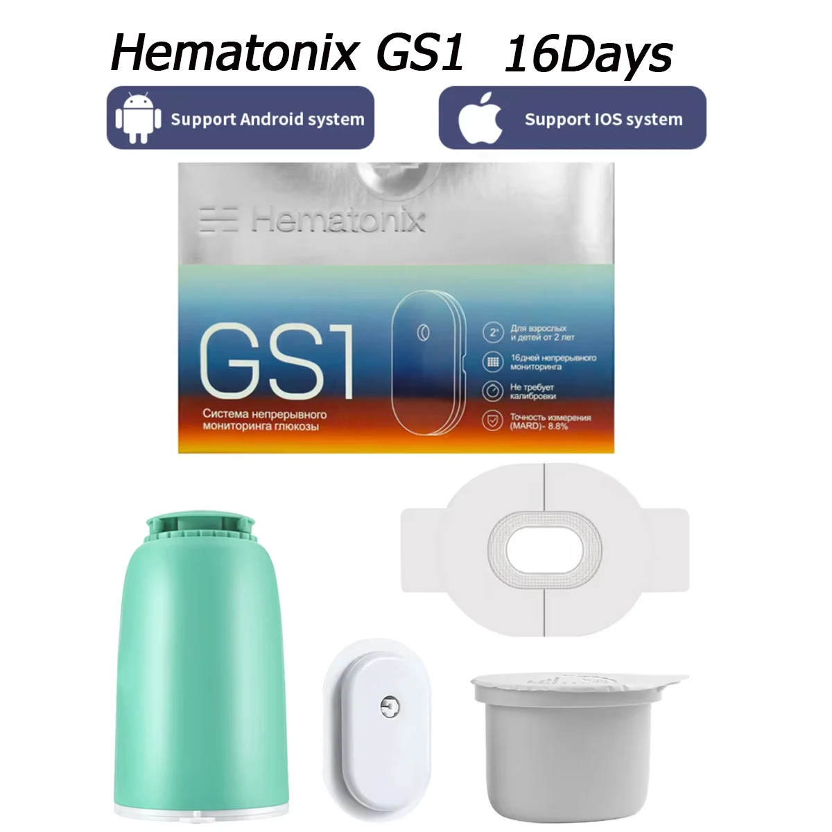 Фото Система непрерывного мониторинга глюкозы Sibionics Hematonix GS1, 16 дней, 24 часа в сутки, в режиме реального времени, Bluetooth, без сканирования, водонепроницаемость IPX8, мягкая игла, MARD 88 №1