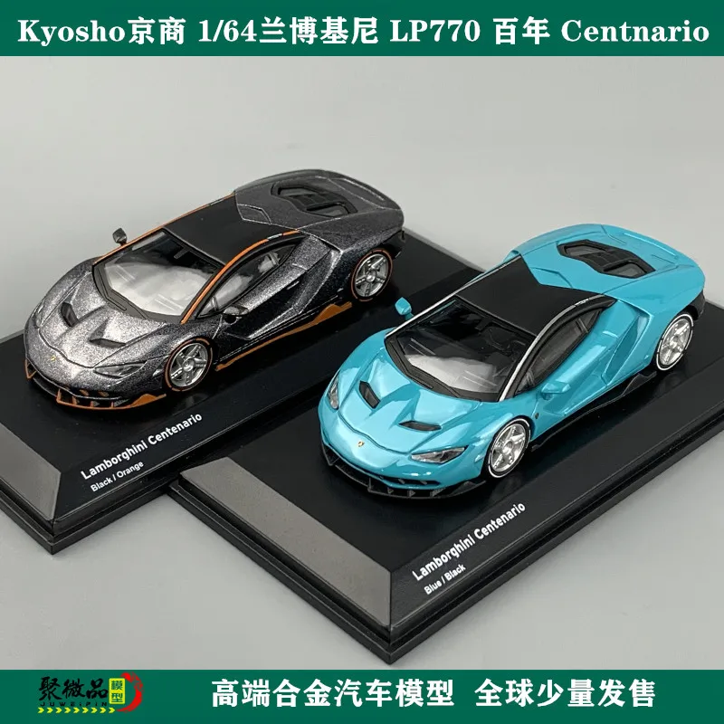 

Poly micro product model Beijing business Kyosho 1:64 Lamborghini LP770 LP700 SV alloy car model collection ornaments gift