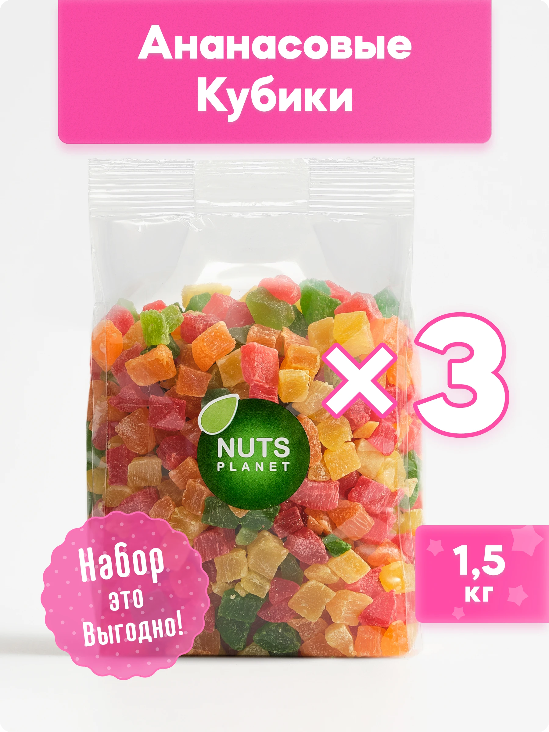 Цукаты ананаса Nutsplanet фруктовые кубики, микс, 1,5 кг